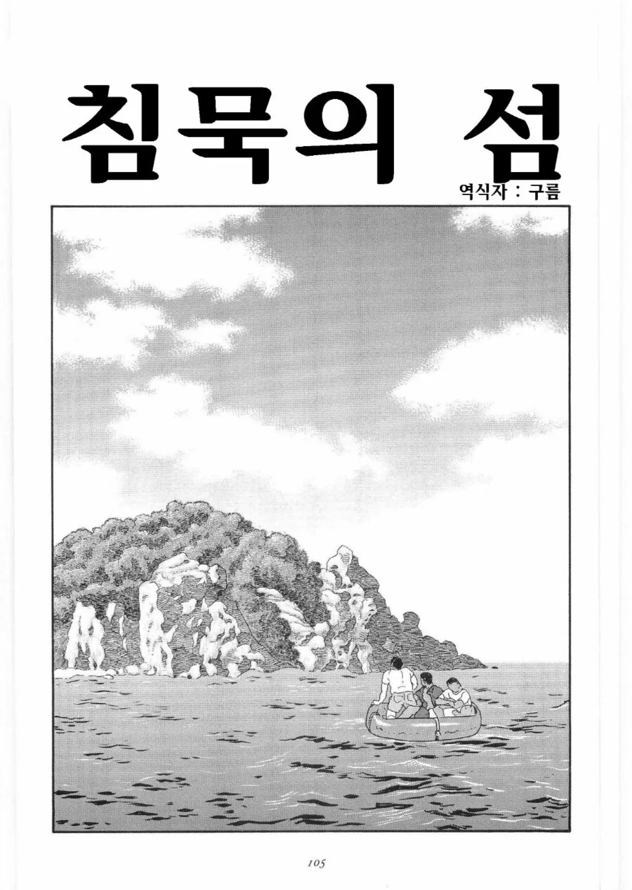 서바이벌생존 무인도 탈출 만화 - 이미지 2