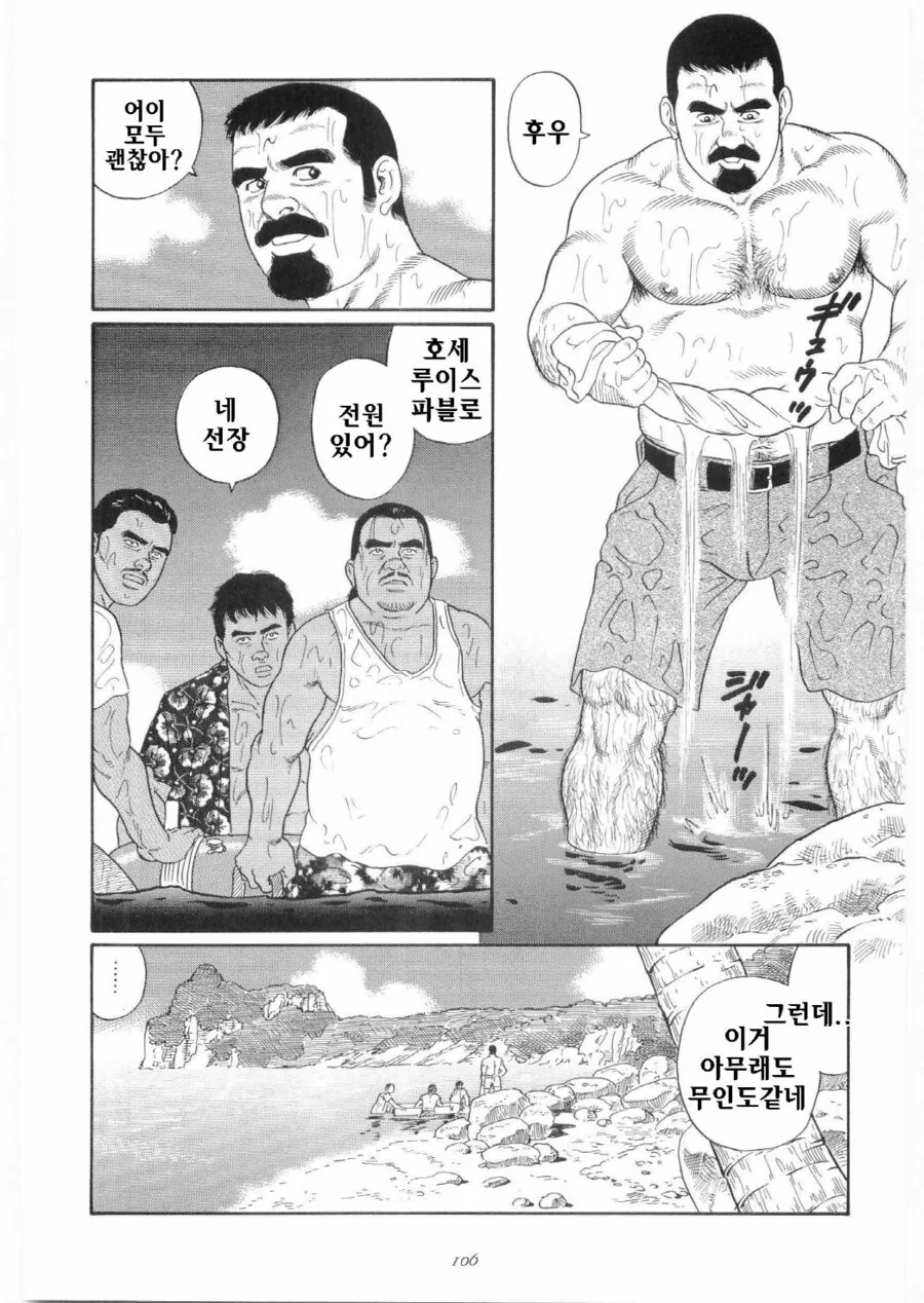 서바이벌생존 무인도 탈출 만화 - 이미지 3