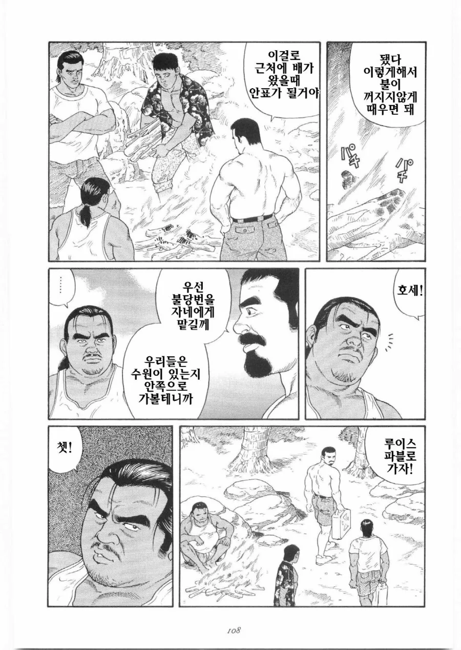 서바이벌생존 무인도 탈출 만화 - 이미지 5