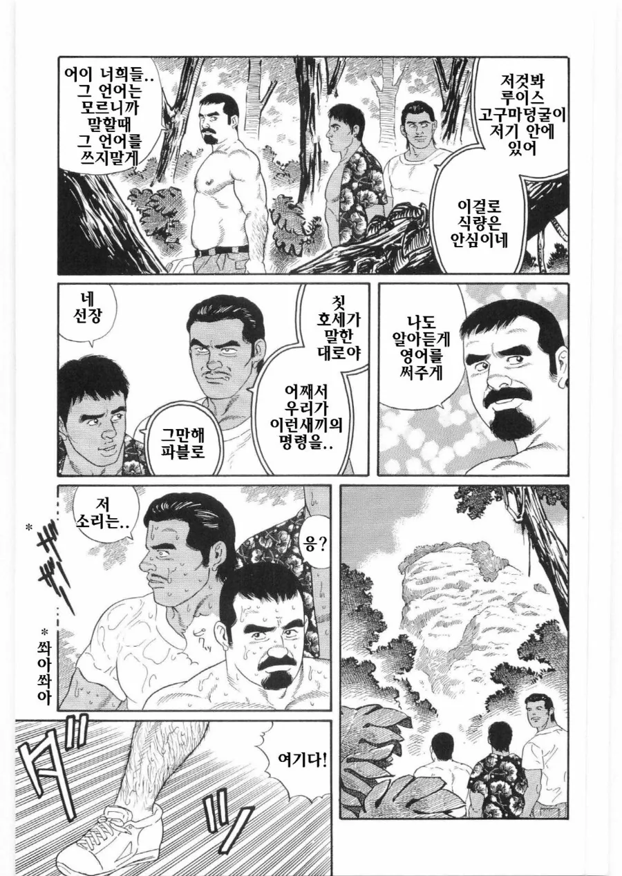 서바이벌생존 무인도 탈출 만화 - 이미지 6
