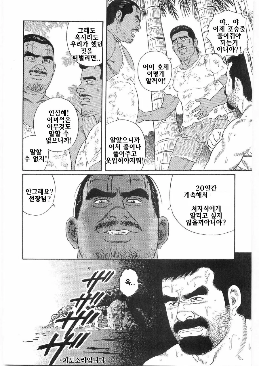 서바이벌생존 무인도 탈출 만화 - 이미지 13