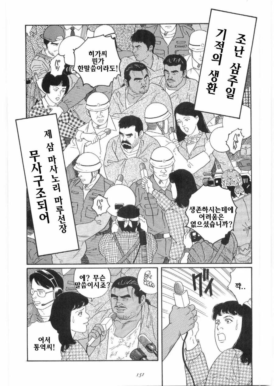 서바이벌생존 무인도 탈출 만화 - 이미지 14