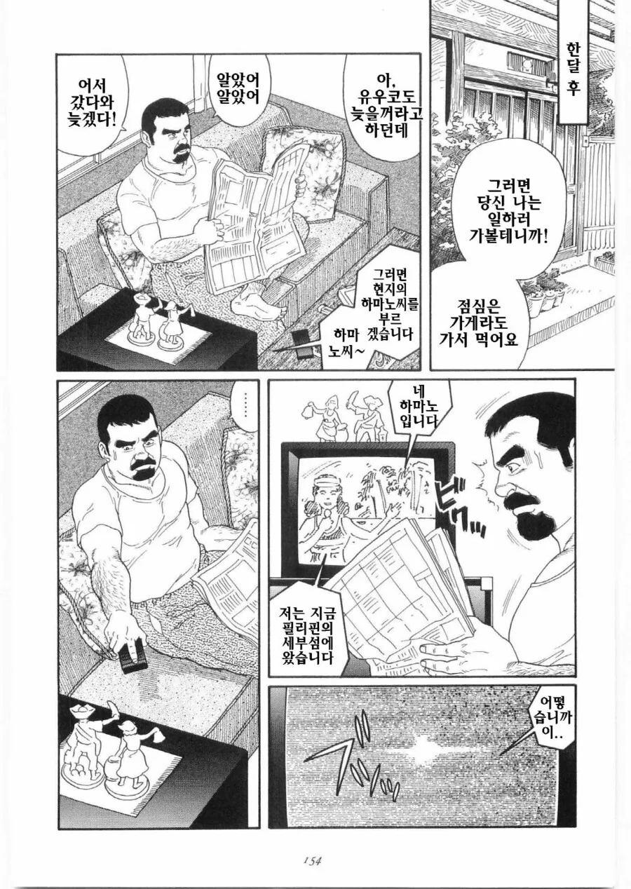 서바이벌생존 무인도 탈출 만화 - 이미지 17