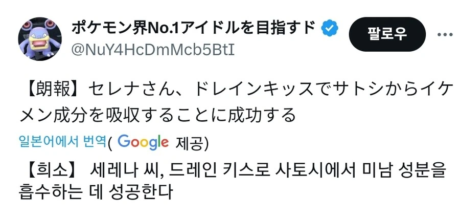 포켓몬) 세레나는 드레인 키스를 사용했다.효과는 엄청났다