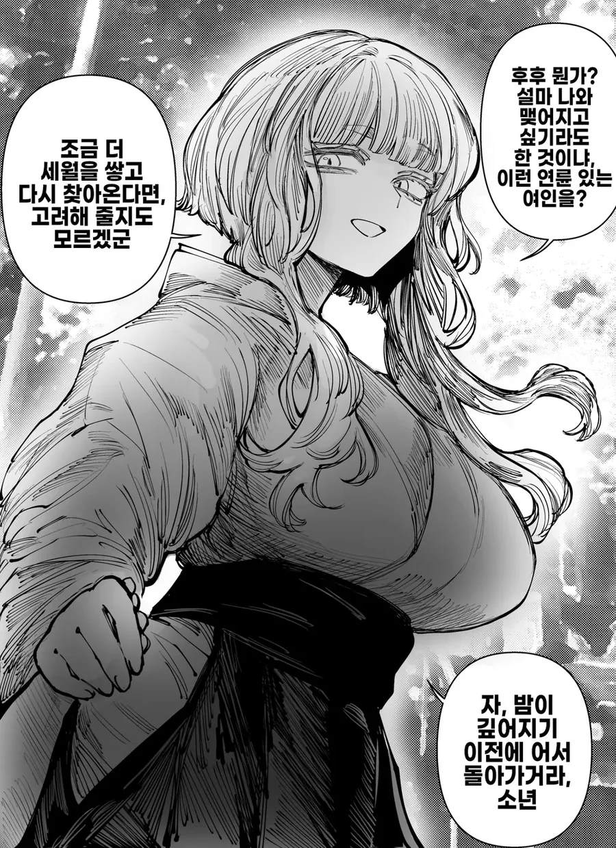 첫사랑 무녀님의 정체 만화