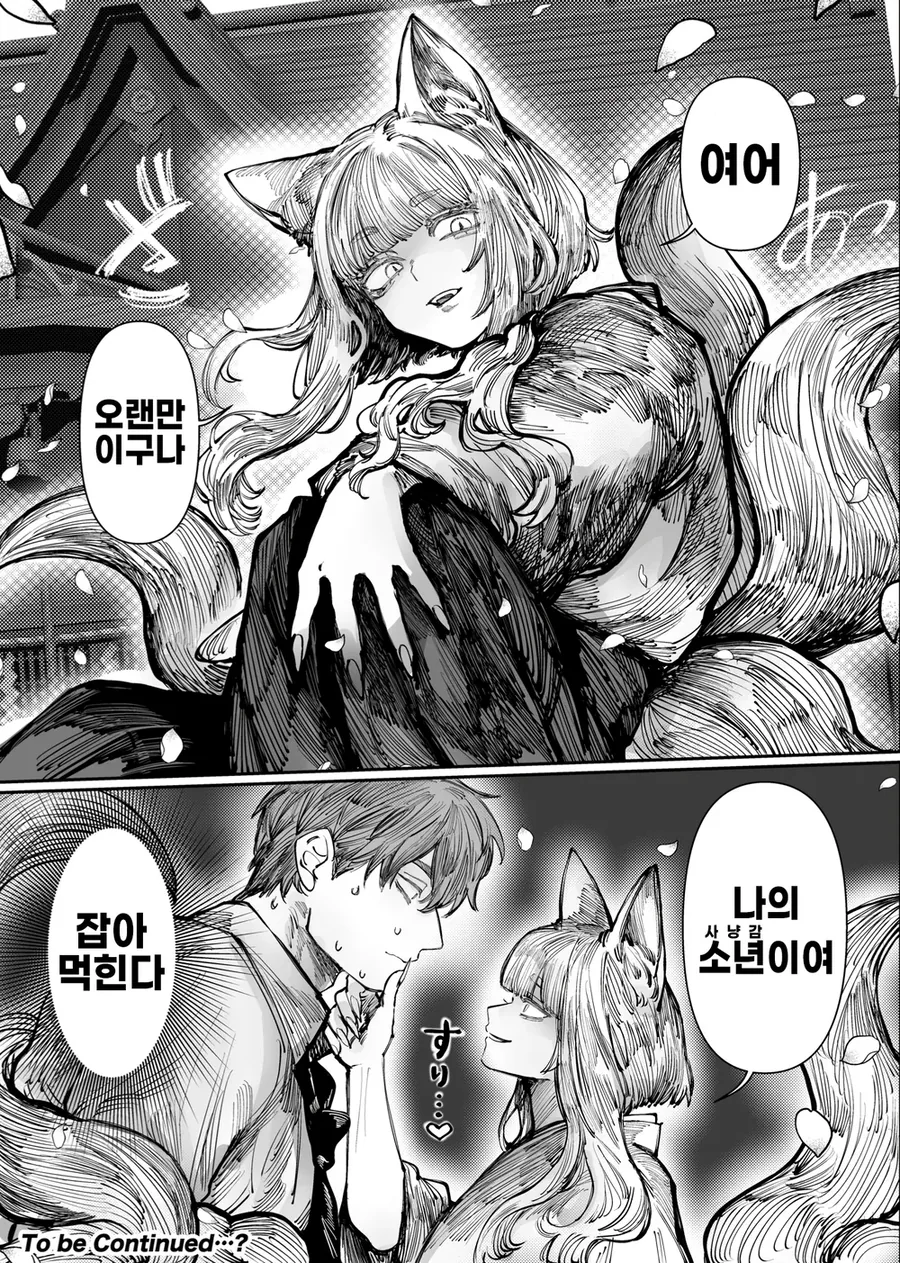첫사랑 무녀님의 정체 만화 - 이미지 2