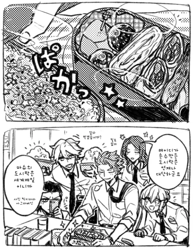 FGO) 맛슈의 도시락.manga