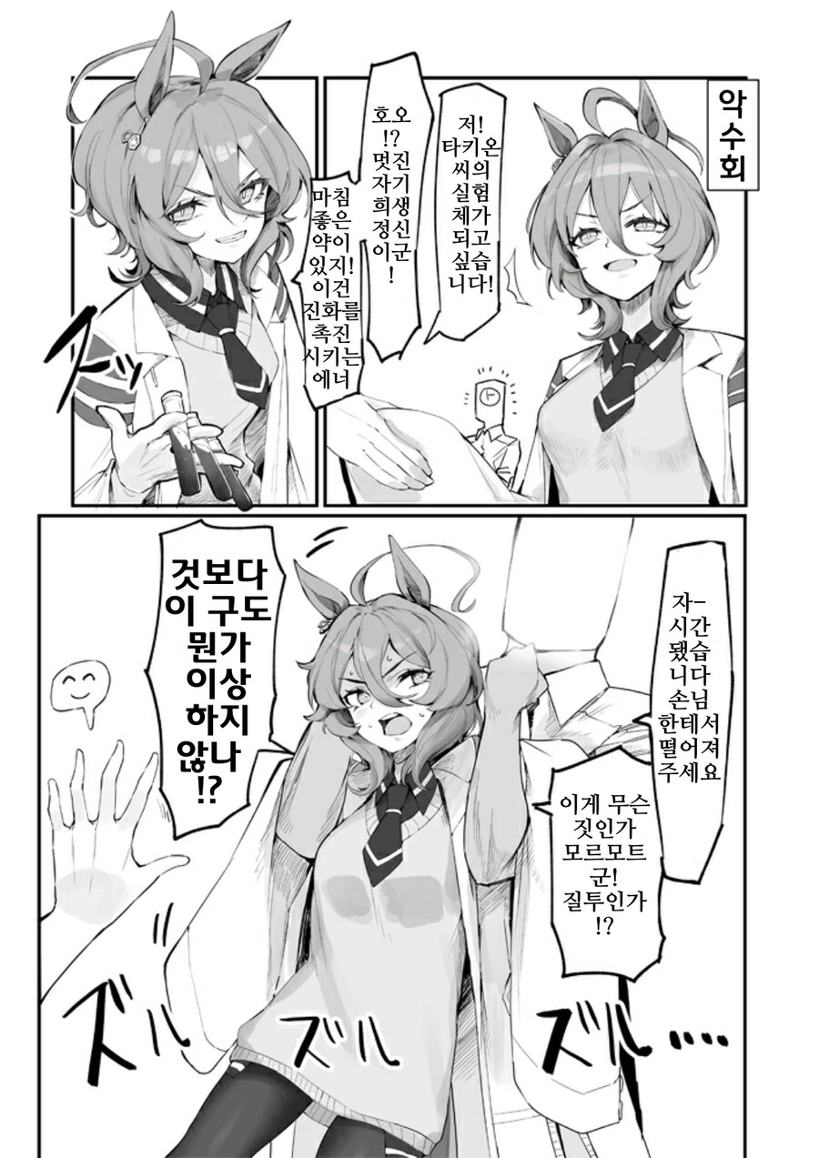 말딸/핫산)타키온과 악수회.manhwa