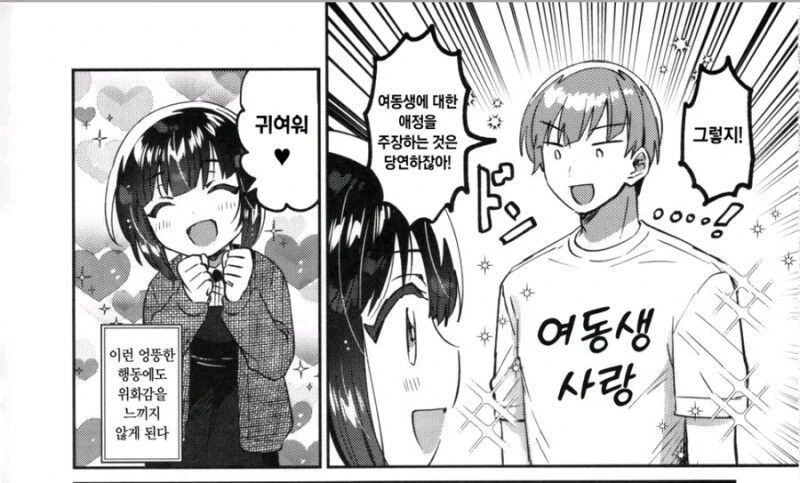 차근차근 최면 단계를 조절하는 여동생.manhwa - 이미지 4
