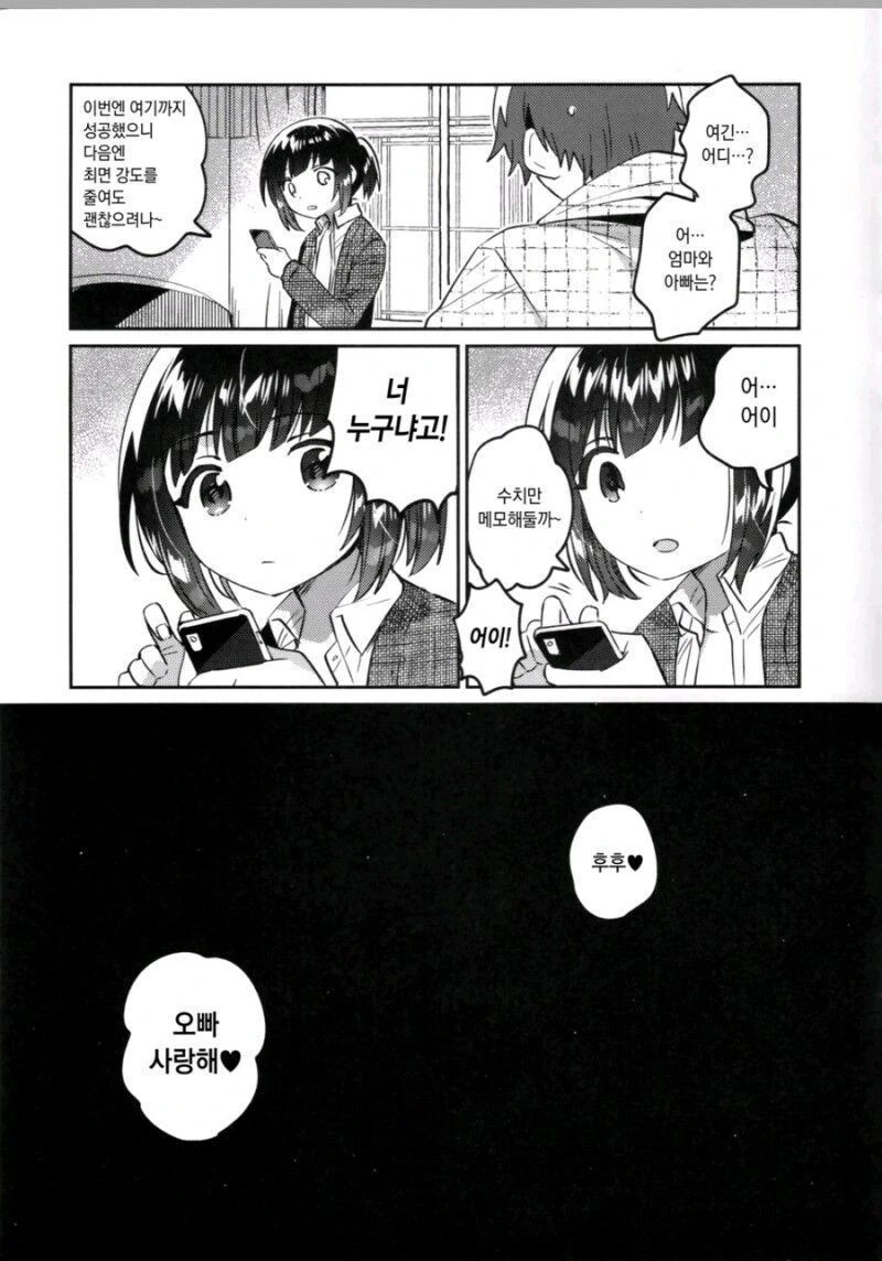 차근차근 최면 단계를 조절하는 여동생.manhwa - 이미지 7