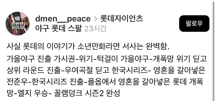 롯데 야구만화 시나리오.jpg