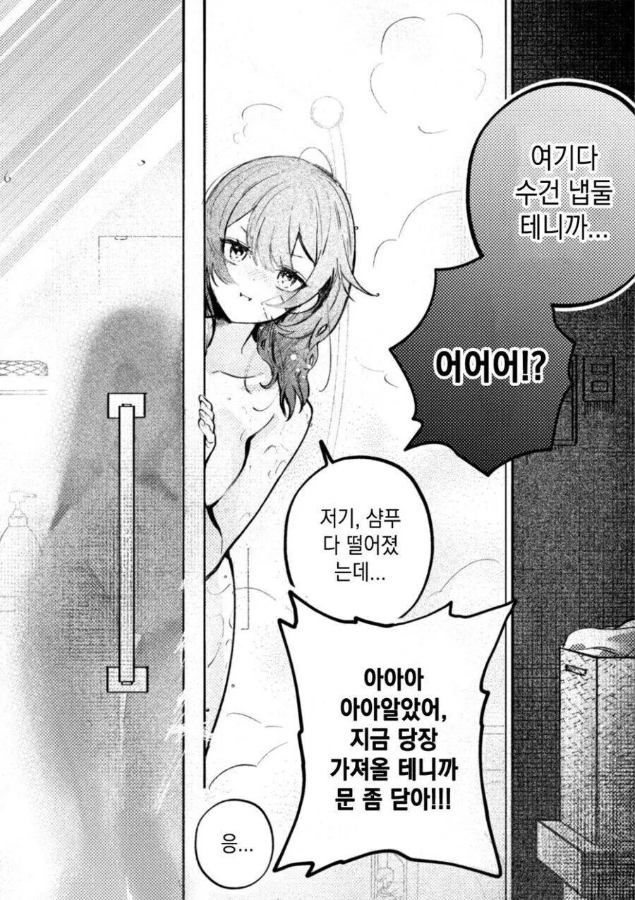 여자가 욕실 빌리는 만화 - 이미지 2
