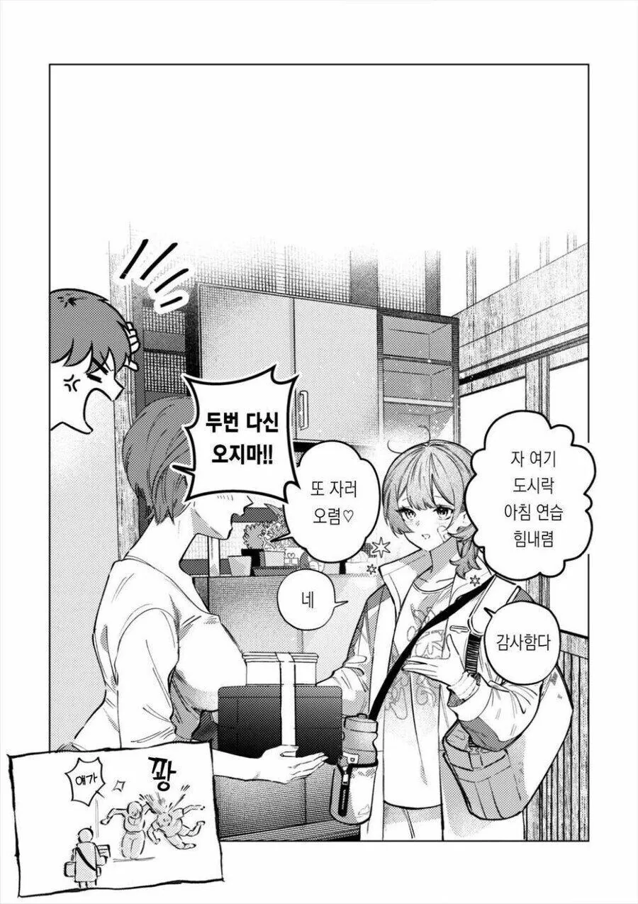 여자가 욕실 빌리는 만화 - 이미지 6
