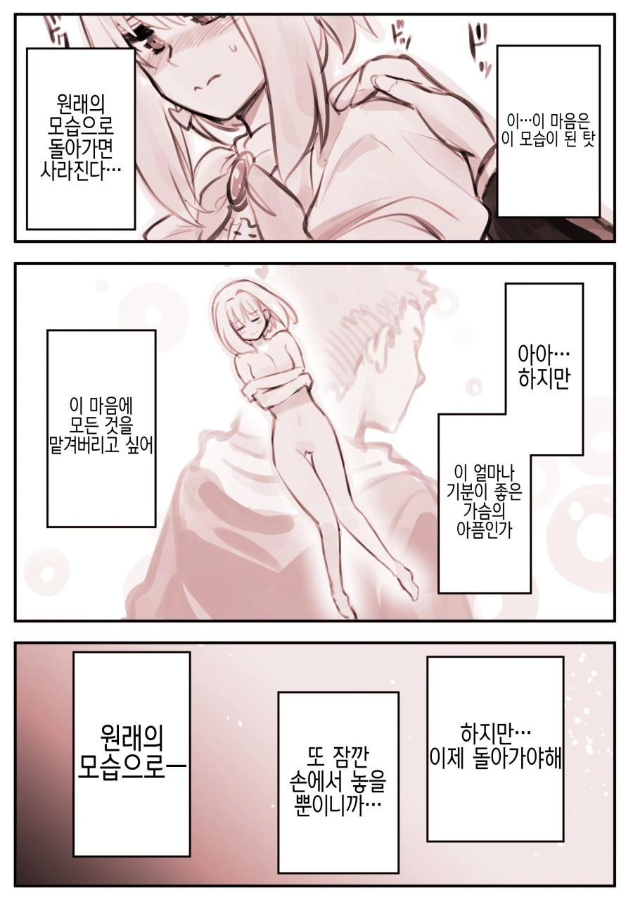TS) 내 친구는 마법소녀 Manhwa (약 스압) - 이미지 7