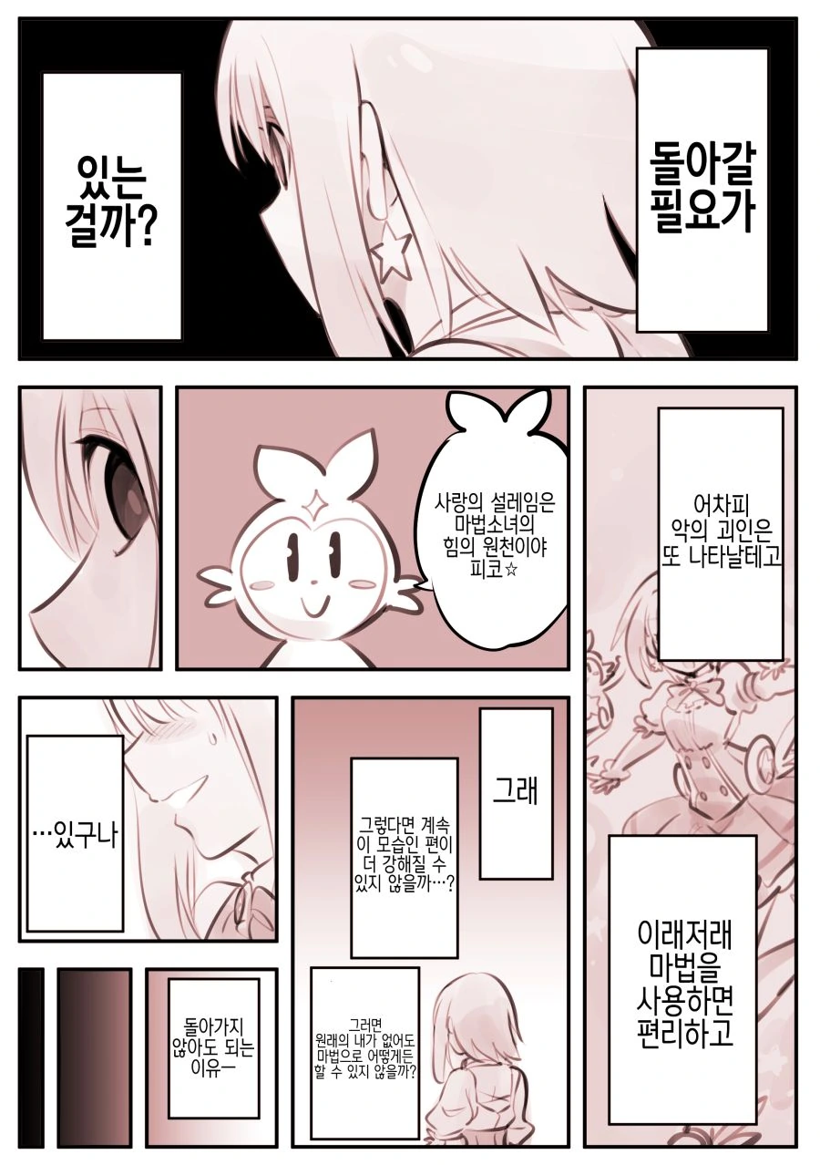 TS) 내 친구는 마법소녀 Manhwa (약 스압) - 이미지 8