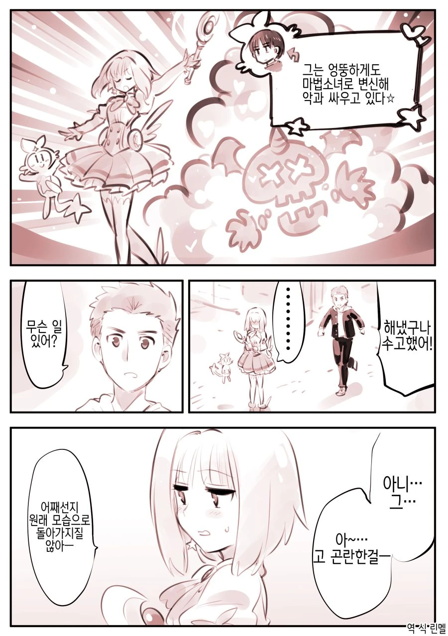 TS) 내 친구는 마법소녀 Manhwa (약 스압) - 이미지 10