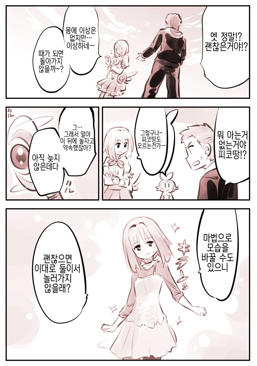 TS) 내 친구는 마법소녀 Manhwa (약 스압) - 이미지 11