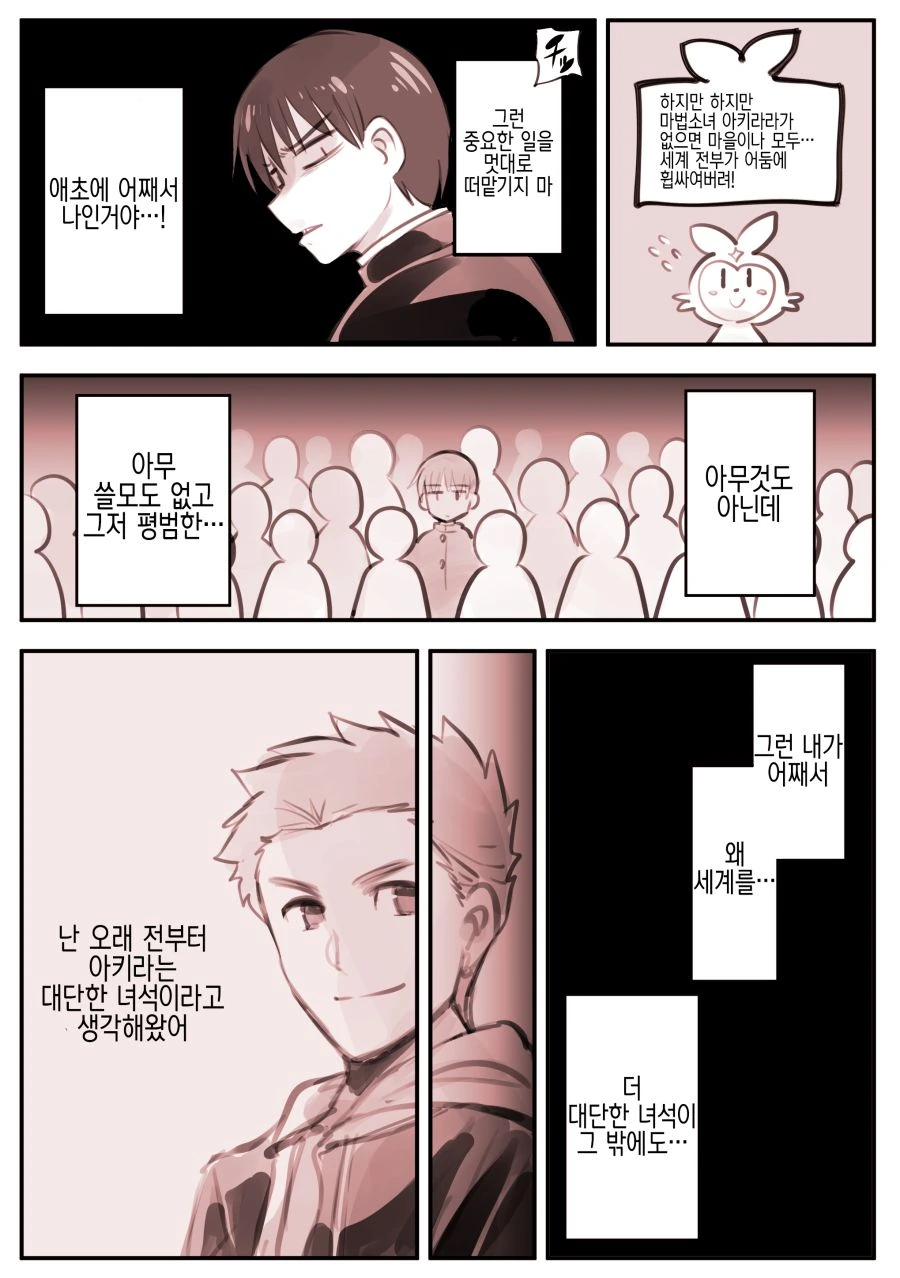 TS) 내 친구는 마법소녀 Manhwa (약 스압) - 이미지 14