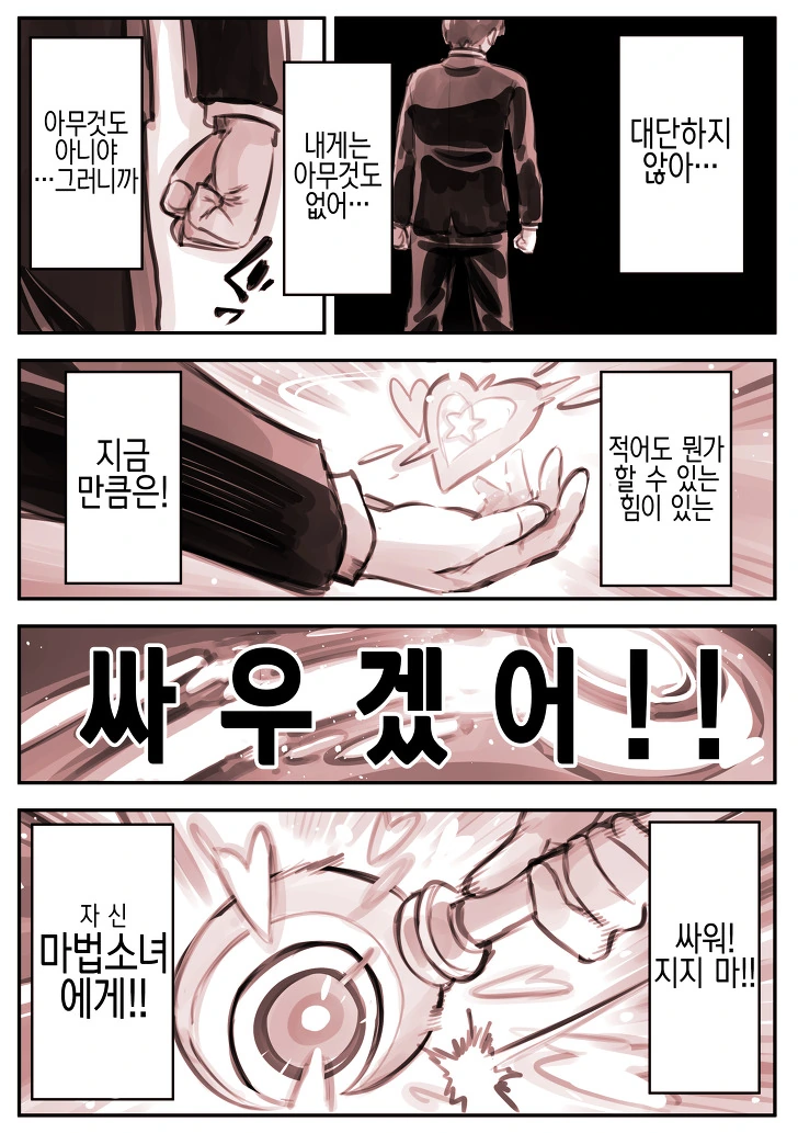 TS) 내 친구는 마법소녀 Manhwa (약 스압) - 이미지 15