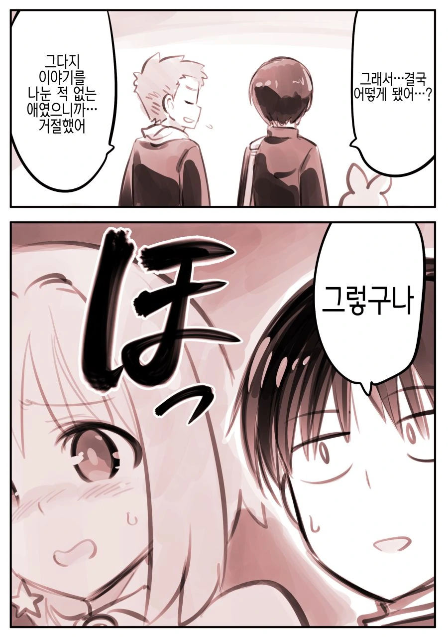 TS) 내 친구는 마법소녀 Manhwa (약 스압) - 이미지 19