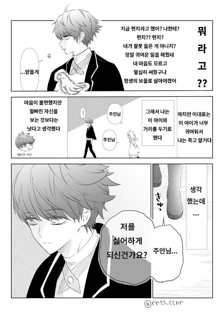 ㄴㅇ의 아이가 귀여워서 곤란하다 - 이미지 2