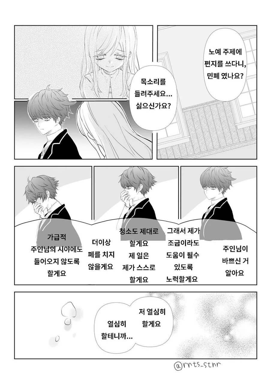 ㄴㅇ의 아이가 귀여워서 곤란하다 - 이미지 3