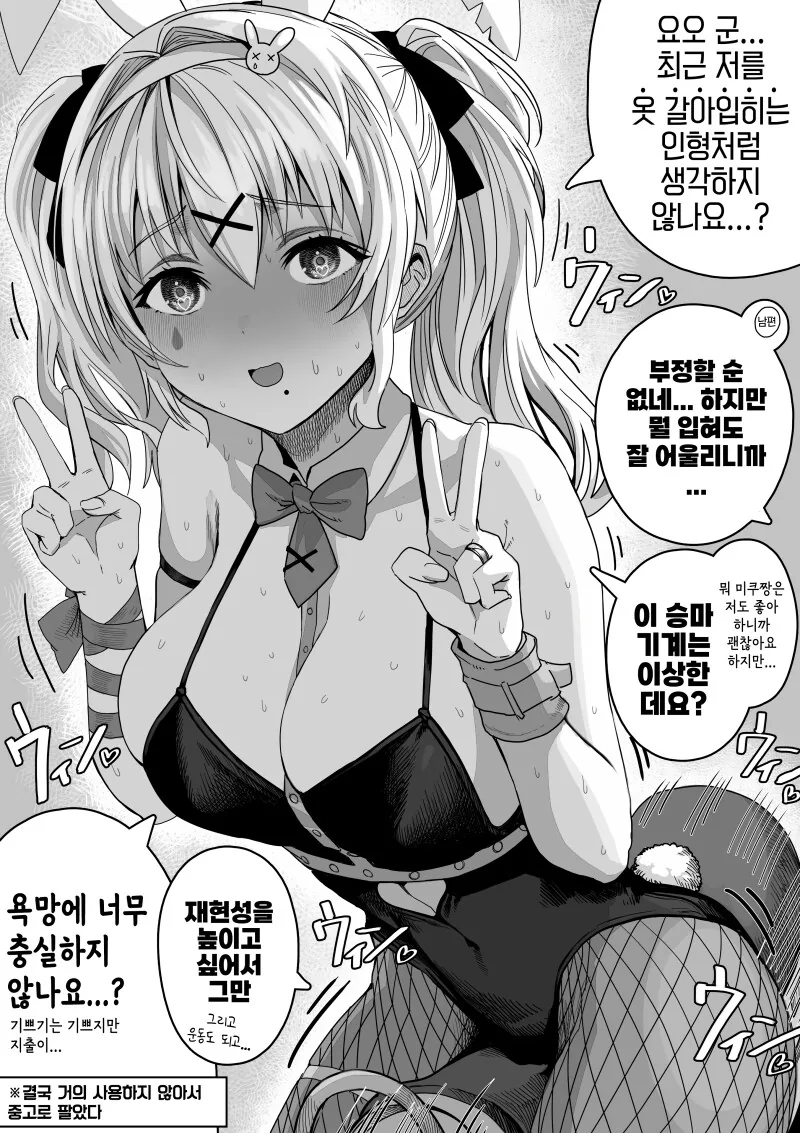 ㅎㅂ?) 욕망에 충실한 부부 만화 - 이미지 2