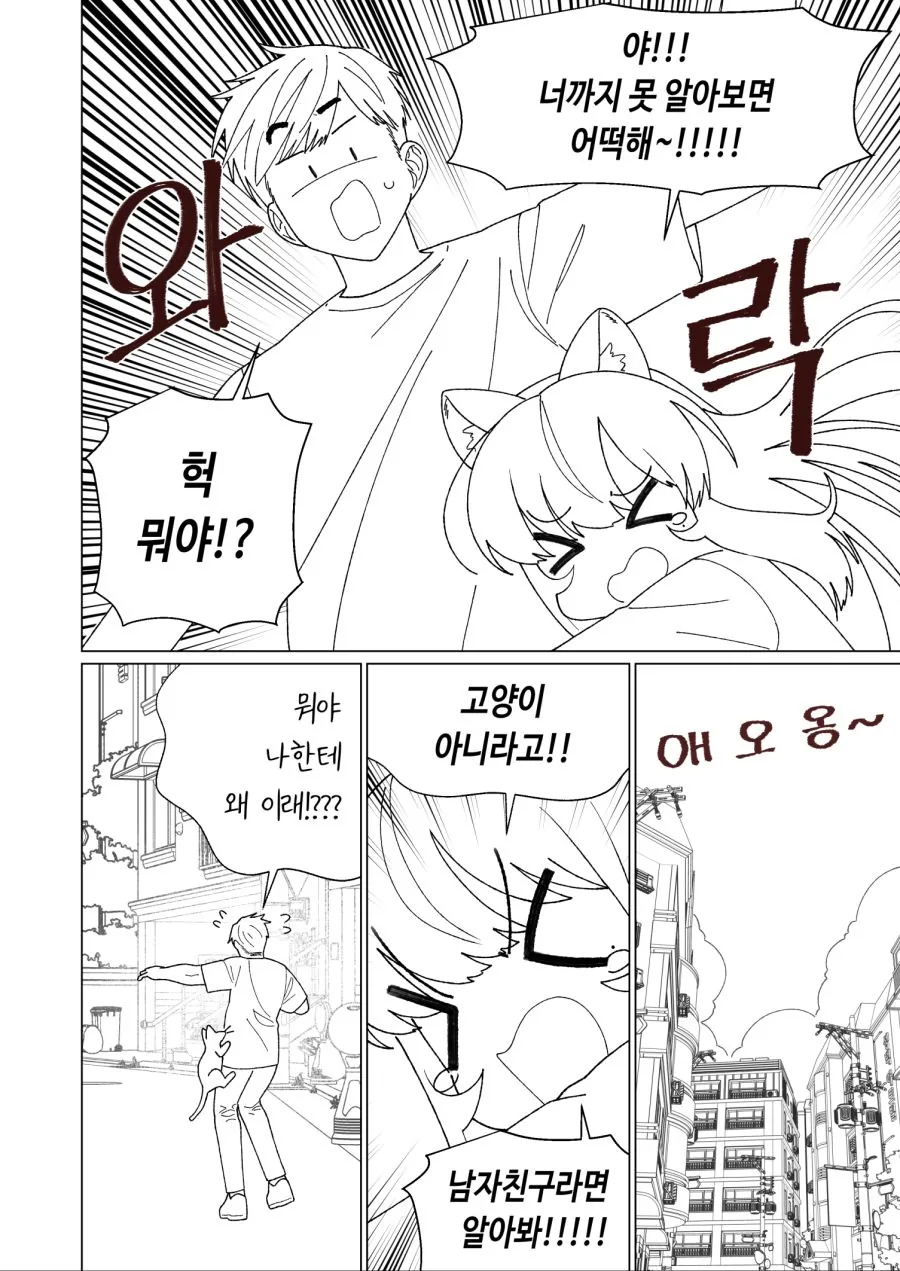 소꿉친구 여자아이가 고양이가 되버린 manga - 이미지 4