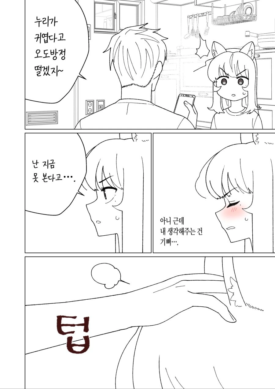 소꿉친구 여자아이가 고양이가 되버린 manga - 이미지 6