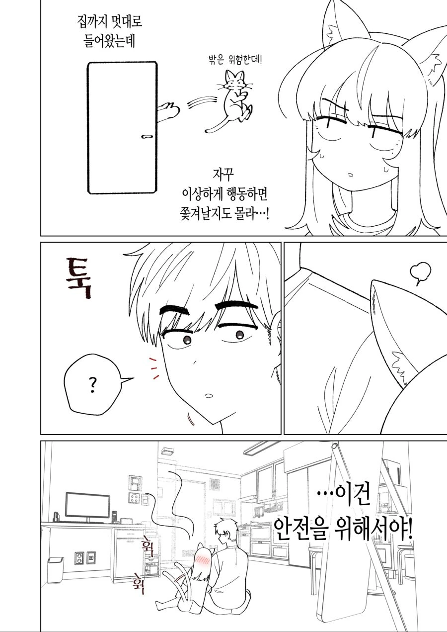 소꿉친구 여자아이가 고양이가 되버린 manga - 이미지 8