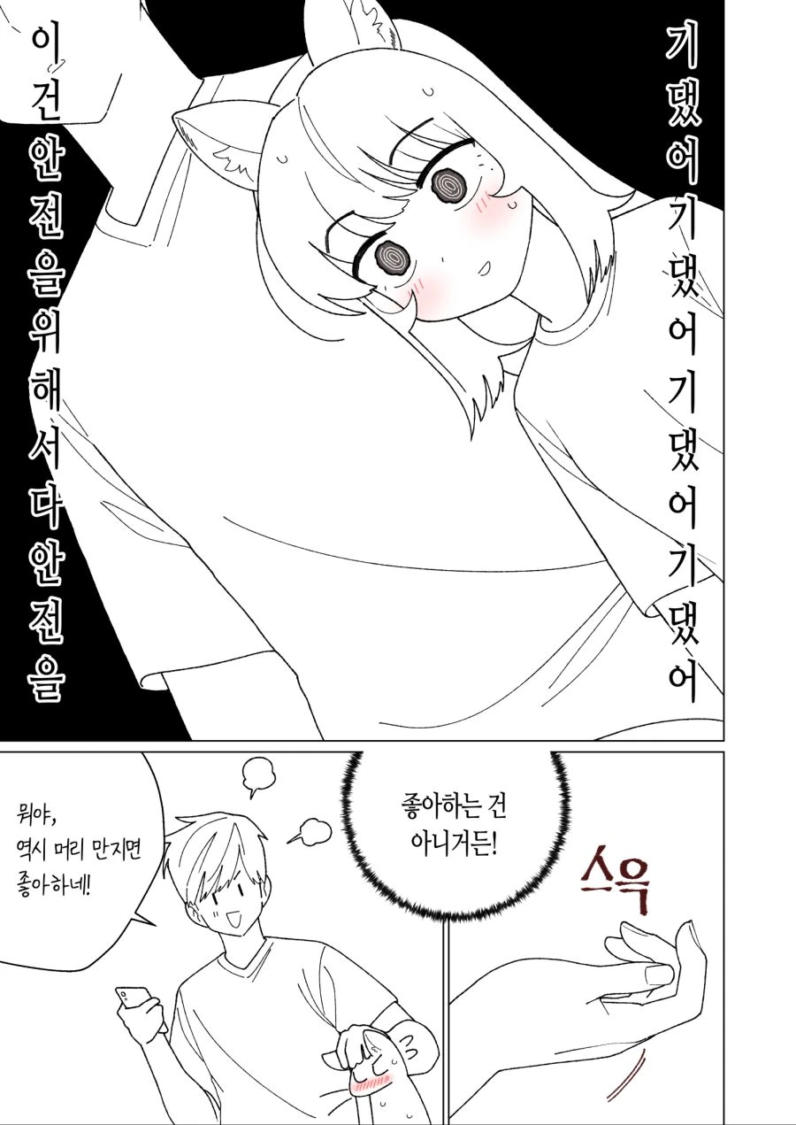 소꿉친구 여자아이가 고양이가 되버린 manga - 이미지 9