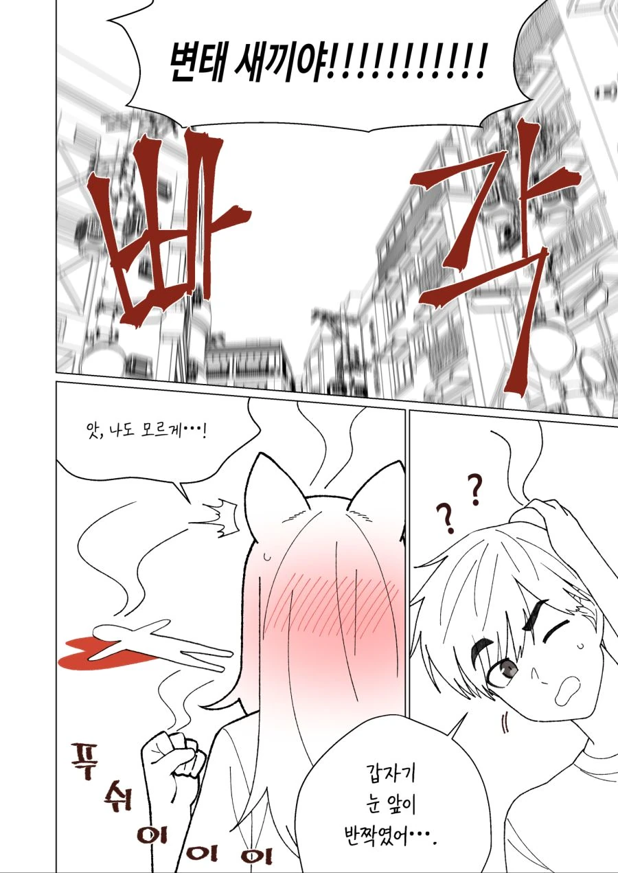 소꿉친구 여자아이가 고양이가 되버린 manga - 이미지 14