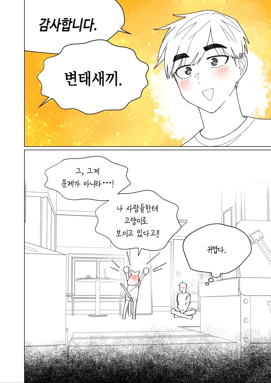 소꿉친구 여자아이가 고양이가 되버린 manga - 이미지 18