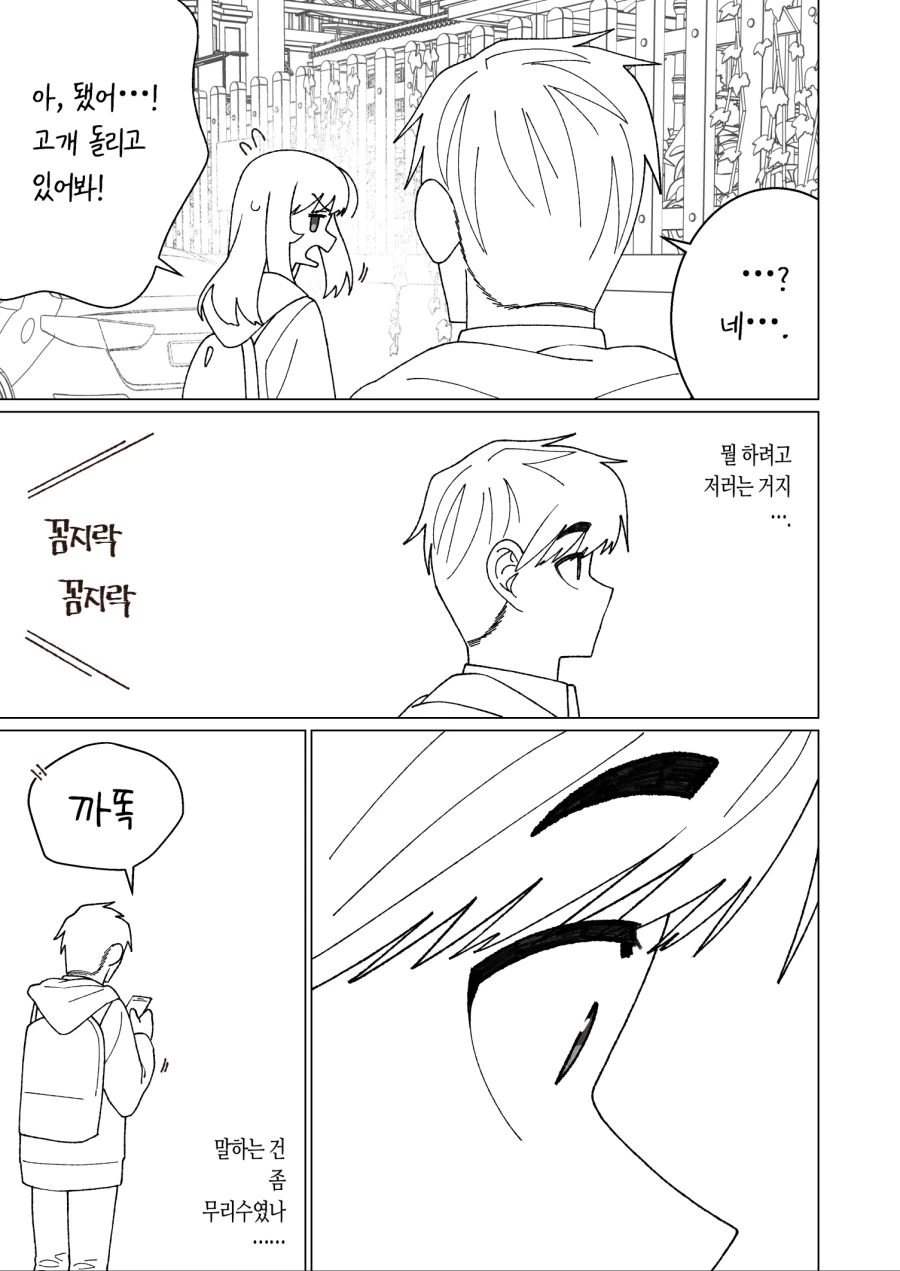 소꿉친구 여자아이가 고양이가 되버린 manga - 이미지 21