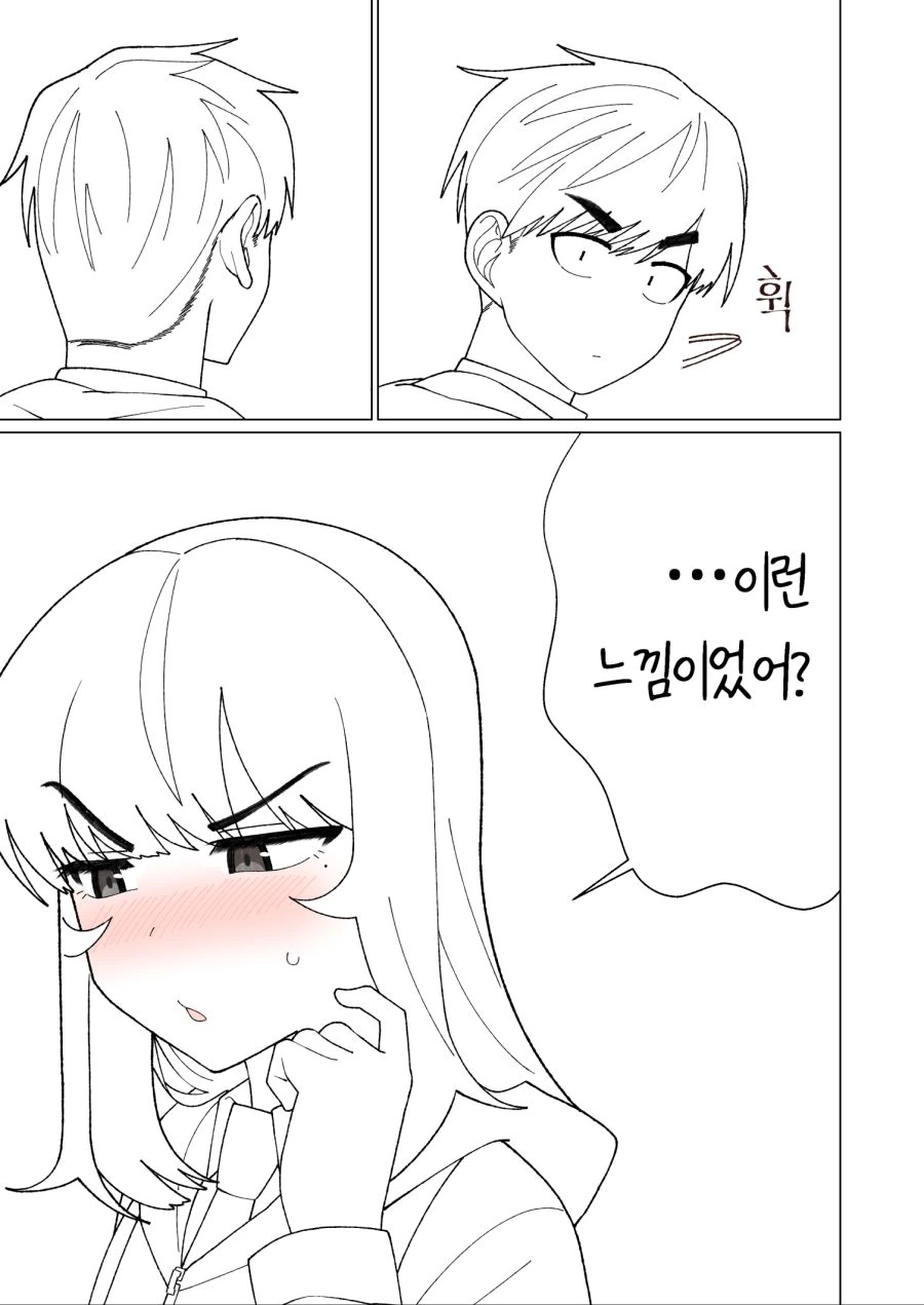 소꿉친구 여자아이가 고양이가 되버린 manga - 이미지 23