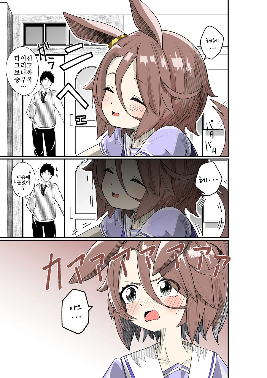 말딸)핫산)타이신과 승부복.manga - 이미지 2