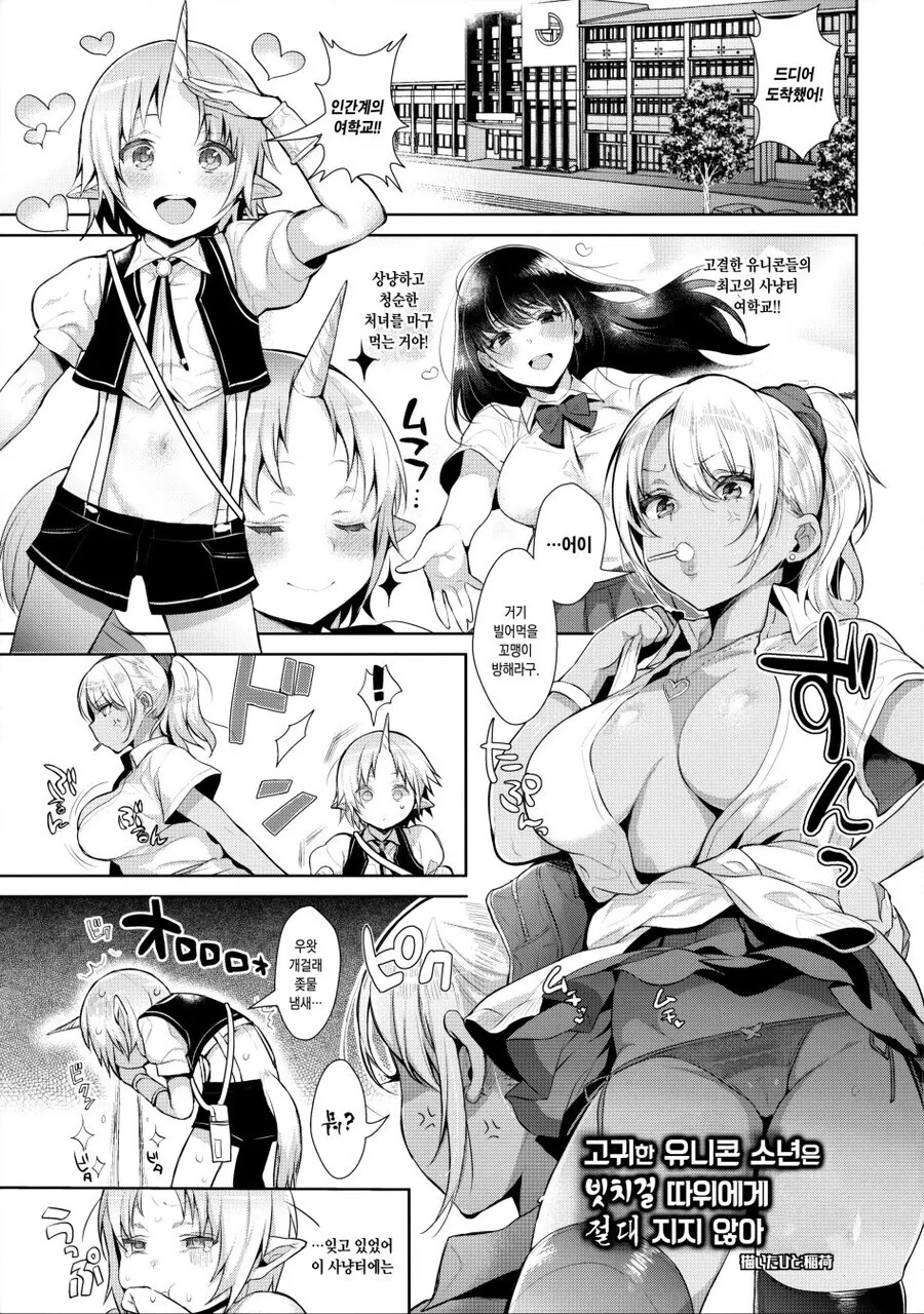 인간학교에 전학온 유니콘.manga