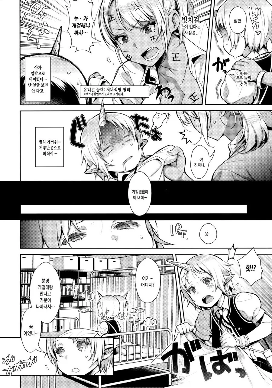 인간학교에 전학온 유니콘.manga - 이미지 2