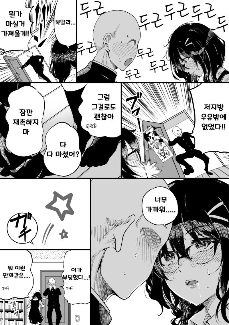 오타쿠 여자아이랑 친해진 만화.manhwa - 이미지 2