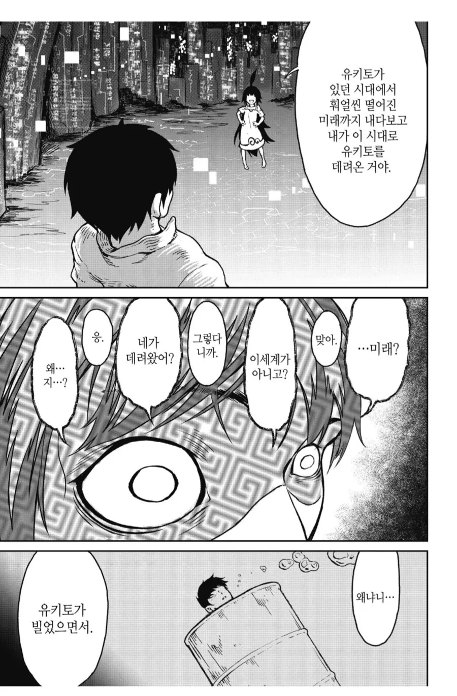 신이 없는 세계를 바랬기에 이세계로 전생 된 주인공.manhwa