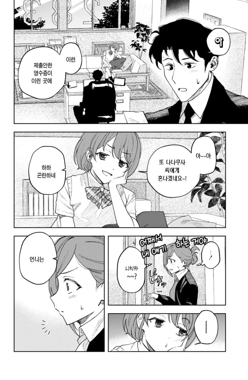 자매를 동시에 공략하는 만화.manga - 이미지 2
