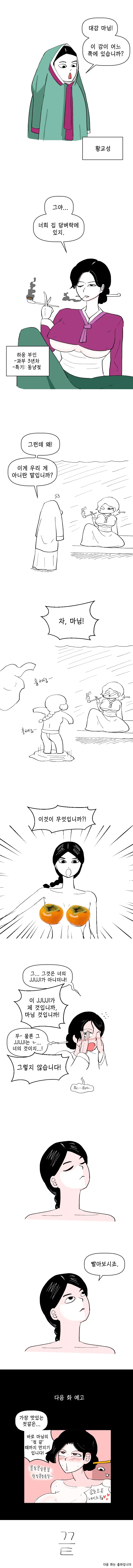 백합)ㅇㅎ) 교성 처자와 하응 부인 만화