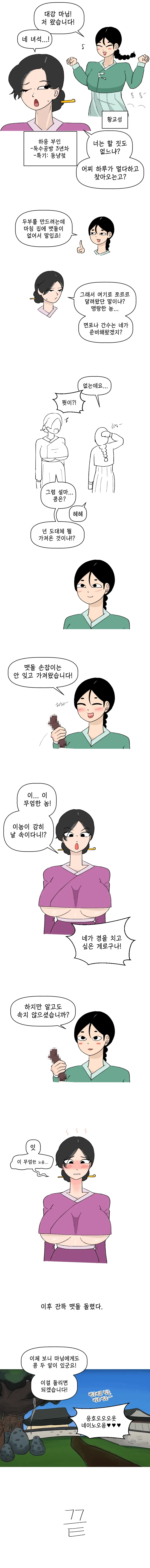 백합)ㅇㅎ) 교성 처자와 하응 부인 만화 - 이미지 2