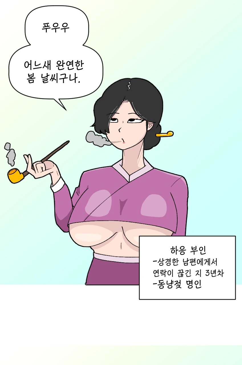 백합)ㅇㅎ) 교성 처자와 하응 부인 만화 - 이미지 3