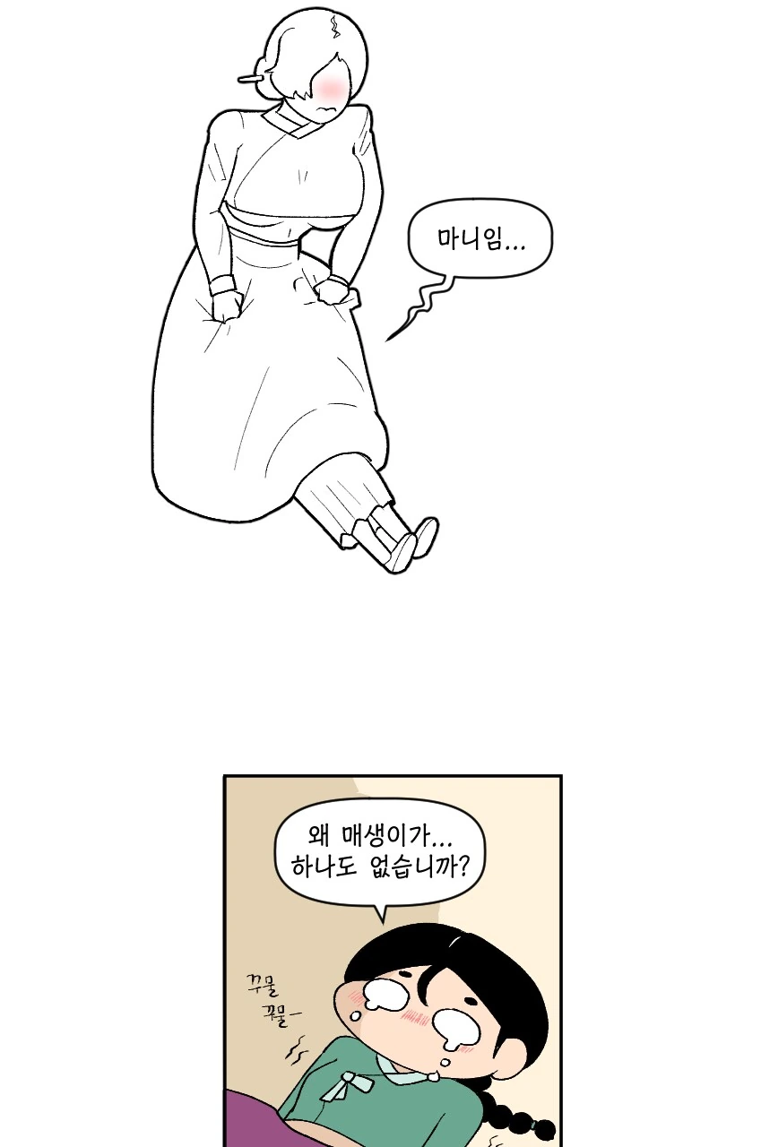 백합)ㅇㅎ) 교성 처자와 하응 부인 만화 - 이미지 9