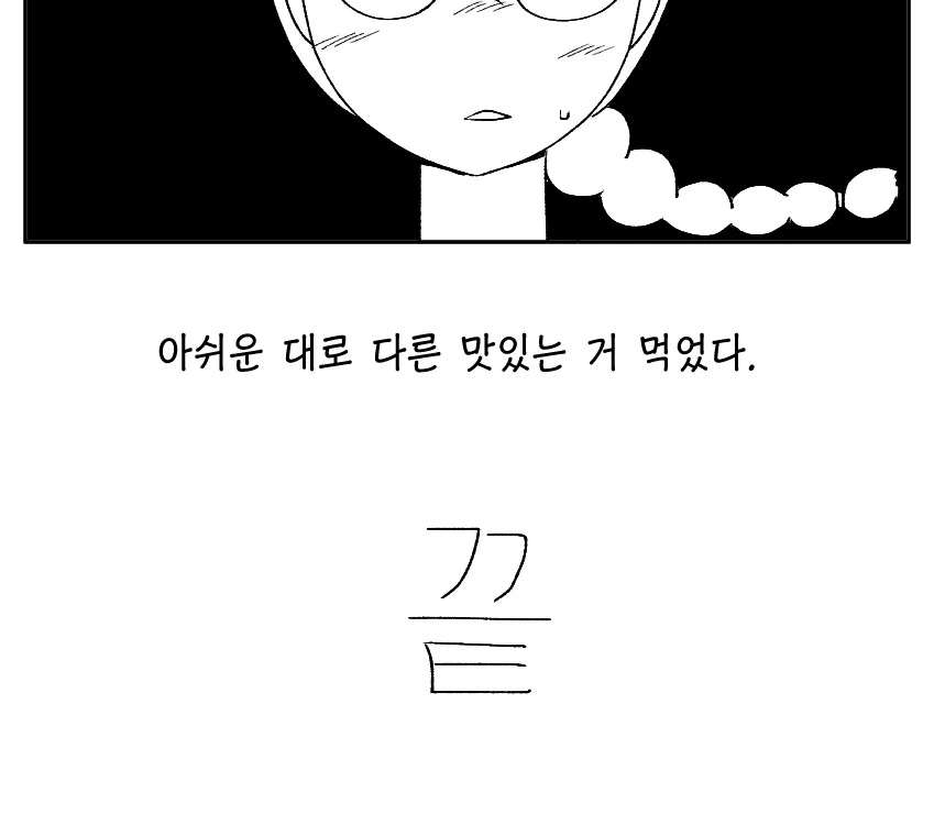 백합)ㅇㅎ) 교성 처자와 하응 부인 만화 - 이미지 11
