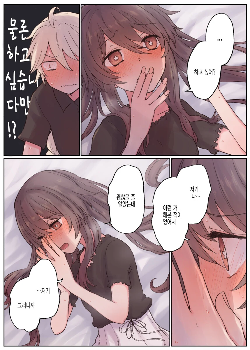 원신) 호두가 ♥스 하는법 알려달라는 만화.manga
