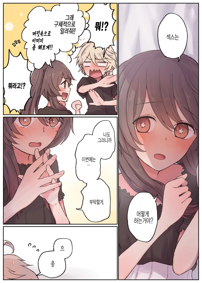 원신) 호두가 ♥스 하는법 알려달라는 만화.manga - 이미지 3