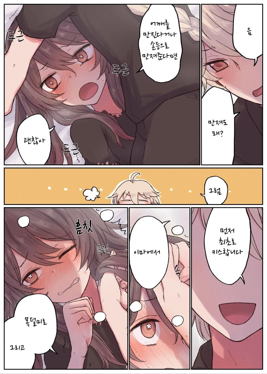 원신) 호두가 ♥스 하는법 알려달라는 만화.manga - 이미지 4