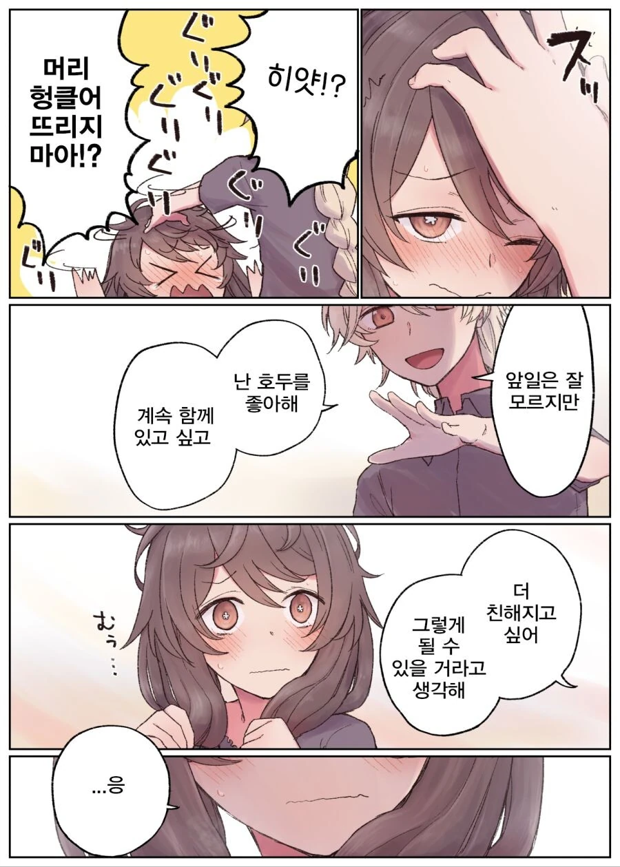원신) 호두가 ♥스 하는법 알려달라는 만화.manga - 이미지 10